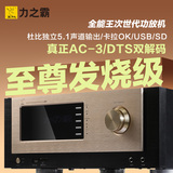 力之霸A8D家庭影院音响功放机家用中文5.1声道hifi数字功放大功率