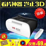 vr虚拟现实眼镜手机3d魔镜box影院头戴式谷歌游戏智能头盔包邮