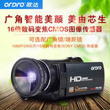 Ordro/欧达 HDV-V7 高清数码摄像机 DV摄像机 旅游 家用 正品包邮