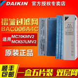 大金空气净化器过滤网MC70KMV2/MCK57LMV2通用一盒五张BAC006A4C