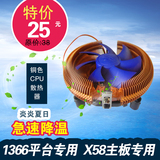 全新1366平台X58主板专用铜片CPU散热器CPU风扇强力降温38度