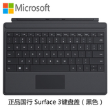 微软Surface 3 Pro3 三代Type Cover原装实体专业键盘盖保护套
