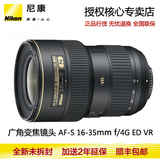 Nikon/尼康广角变焦镜头 AF-S 16-35mm f/4G VR 正品行货全国联保