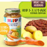 德国喜宝HIPP 宝宝婴儿幼儿营养辅食 土豆胡萝卜牛肉泥 12个月+