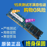 帝之选 联想记忆科技2G DDR2 800MHz台式机内存PC2-6400U兼容667