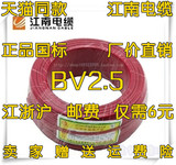 特价正品国标无锡江南电缆铜芯电线阻燃BV2.5平方 单芯硬铜家装线