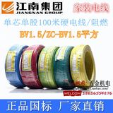 江南电缆BV1.5/ZC-BV1.5平方国标铜芯家装电线 单芯单股100米硬线