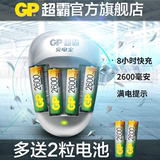 GP超霸智能充电电池套装5号智能充电器5号充电池2600毫安6节正品