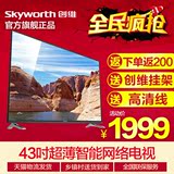 Skyworth/创维 43X5 43吋安卓智能 WiFi 网络液晶平板电视超高清