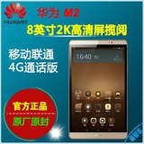正品超薄Huawei/华为M2-803L 4G 64GB八核8寸平板电脑通话手机