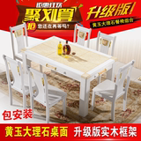餐桌大理石餐桌椅组合欧式黄玉大理石餐桌1桌4椅6椅长方形包邮