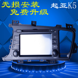 起亚K5导航DVD一体机GPS导航仪蓝牙倒车影像行车记录仪凯立德包邮