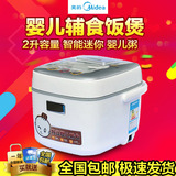 Midea/美的 MB-FS201电饭煲2升迷你智能预约电饭煲婴儿专用电饭煲