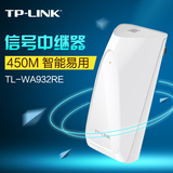 TP-LINK WIFI信号放大器450M中继器无线路由增强器桥接TL-WA932