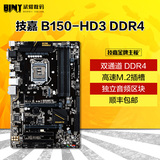 Gigabyte/技嘉 B150-HD3 DDR4 主板1151大板游戏主板 支持I5 6500