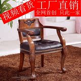 欧式休闲椅美式实木真皮餐椅软包靠背扶手椅书房桌椅复古椅子包邮