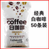 马来西亚 法诗诺经典怡保白咖啡 原味1000g（20gx50条）多省包邮