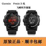 Garmin佳明Fenix2飞耐时2 GPS户外登山跑步运动手表 游泳心率腕表