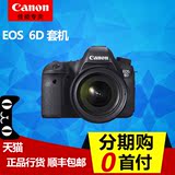 分期0首付 Canon/佳能 EOS 6D/24-70 IS镜头套机 佳能6D套机 正品