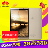 Huawei/华为 M2-801w WIFI 64GB 8英寸 八核高配平板电脑 3G内存