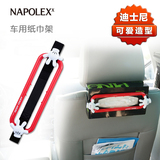 Napolex卡通车用纸巾盒架车上车载抽纸盒挂遮阳板汽车内挂式创意