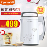 Joyoung/九阳 DJ13B-D79SG豆浆机 全自动智能温度时间双预约包邮