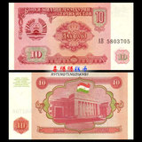 【豹子号】塔吉克斯坦10卢布 1994年 2046111 趣味号 外国纸币