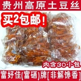 贵州特产麻辣土豆丝开阳香辣天然土豆条贵阳小吃洋芋丝30小包420g