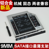 9mm SATA3 铝合金硬盘托架超薄本光驱位 机械 固态 硬盘支架