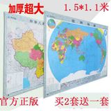 最新版超大中国地图+世界地图共2张横图贴图挂图长1.5米*1.1米商务办公室客厅公司书房用学习地图正版部分地区包邮