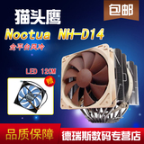 猫头鹰Noctua NH-D14 全平台风冷CPU散热器1150/1155/AMD风扇