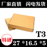 T3飞机盒 邮政纸箱 扁平纸箱 快递包装箱 扁盒小箱子高强特硬型