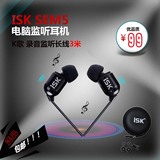 正品ISK SEM5电脑监听耳机入耳式监听耳塞K歌录音监听长线3米包邮