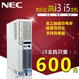 530台式电脑小主机 二手原装NEC Q57 i3支持i5 i7 DVI