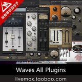 MAC版 Waves Complete v9r30 赠送高清中文教程80集