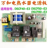 万和储水式电热水器维修配件DSCF40-E3电脑板 DS40E3-DL02SMT-1