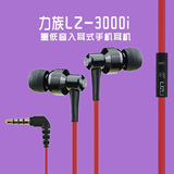 力族LZ-3000 手机平板面条线控耳机带麦入耳式金属重低音立体声