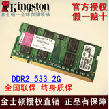 金士顿 DDR2 533 2G 笔记本内存条 PC2-4200 2GB兼容667