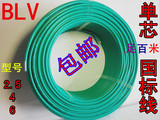BLV2.5平方/4平方/6平方单芯铝线单股铝芯电线国标足100米