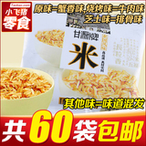 泰国炒米甘源牌蟹香味牛肉味小包装零食炒货散装批发泰国风味香米