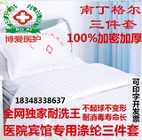 医院医用床单被罩三件套床上用品宾馆酒店三件套抗菌白色涤棉套件