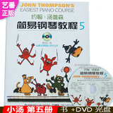 正版 约翰汤普森简易钢琴教程5 彩色版五 小汤钢琴书籍 附DVD