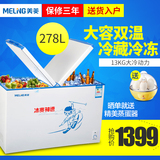 MeiLing/美菱 BCD-278AZ 冰柜冷柜家用商用 卧式双温冷冻冷藏节能