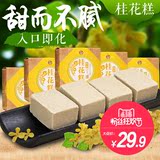 爱尚仙果桂花糕传统糕点 桂林特产点心食品 好吃的零食5盒