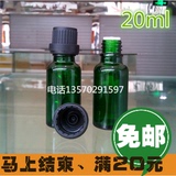 绿色精油瓶20ml黑色大头防盗盖内塞调配分装瓶化妆包装玻璃空瓶子