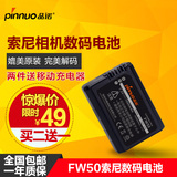 品诺NP-FW50索尼a5000 a5100 A6000 a6300 NEX-5T 3N a7r相机电池