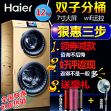 Haier/海尔 C8 U12W1卡萨帝C8 U12G1双子滚筒母子分筒式洗衣机
