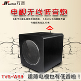万音WS9有源低音炮8寸大功率100W木质无线重低音家庭影院音响套装