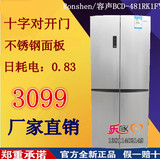 Ronshen/容声BCD-481RK1FY 直冷 十字对开门(不锈钢)冰箱