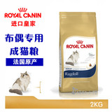 【猫奴小馆】法国原产ROYAL CANIN皇家 布偶长毛猫粮 呵护肠胃